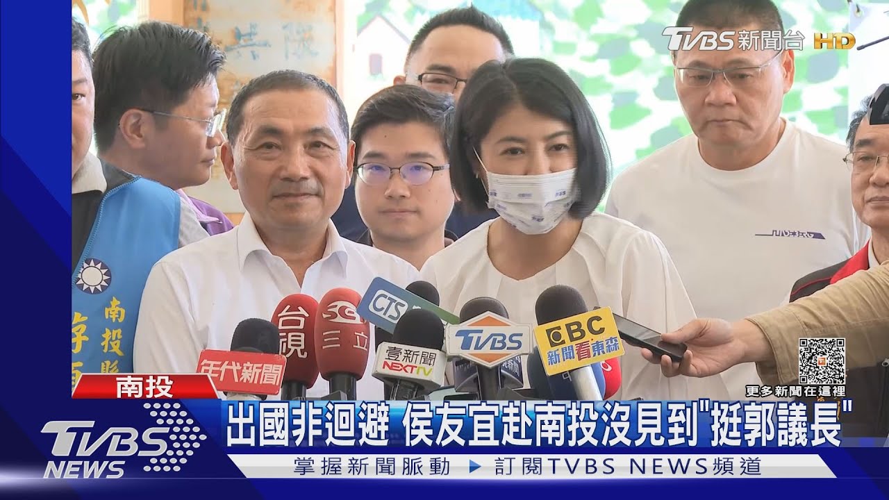 出國非迴避　侯友宜赴南投沒見到「挺郭議長」