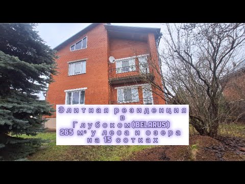 Купить коттедж, г. Глубокое, ул. Скорины, 62