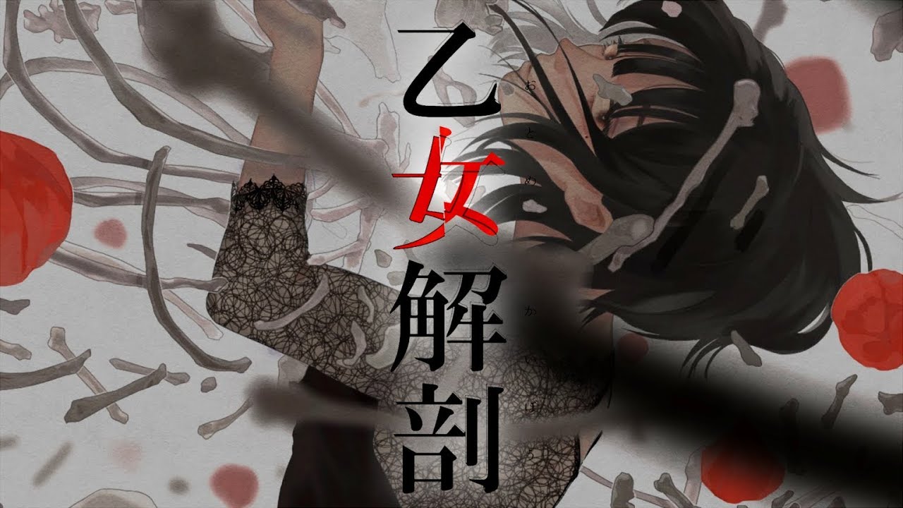 ▶︎乙女解剖(DECO*27) /めありー cover