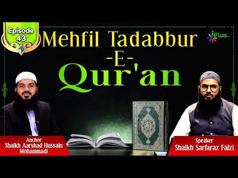 EP 43 Mehfil Tadabbur-E-Qur'an
