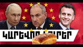 ԿԱՐԵՎՈՐ ԼՈՒՐԵՐ․ ԱՊՐԻԼԻ 15, 2026 Թ․