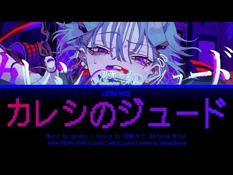 [FULL VER] カレシのジュード (Kareshi no Jude) | KAN/ ROM/ ENG 歌詞/ Lyrics | 初音ミク | syudou