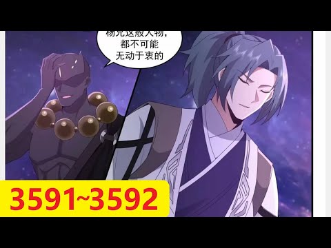 武炼巅峰 第3591~3592话 算计，狗急了也咬人 (漫画请跳到01:37) (每天三更) Martial Peak chap 3591~3592 *暂时以这种方式播放,之后会回复*