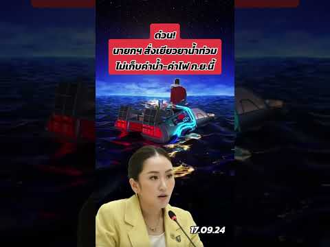 คลิกเพื่อดูคลิปวิดีโอ