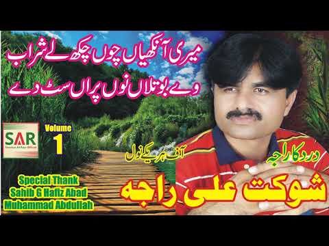 Mere Akhyan Choon Chukh Lay | Shoukat ali Raja | Latest Pungabi Offical Sad Song Full Hd 2021