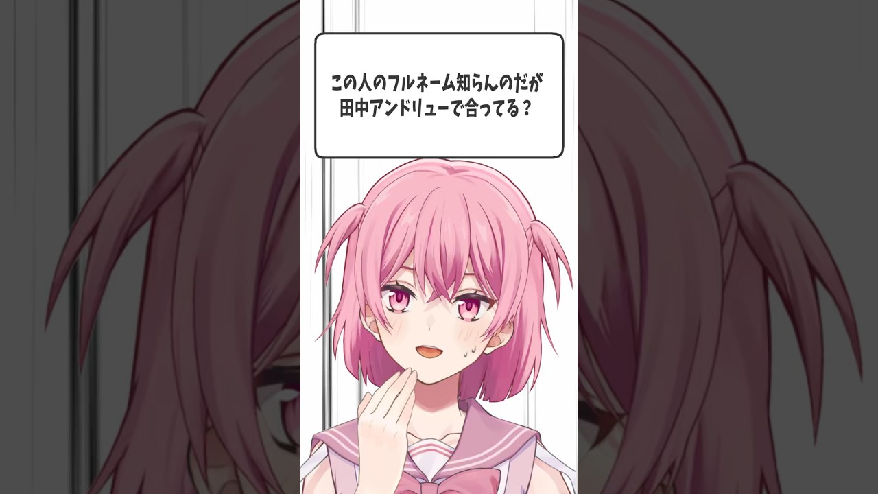 この人のフルネーム知らんけど…#shorts #田中もも #vtuber #質問