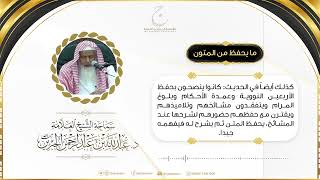 صورة ما يحفظ من المتون