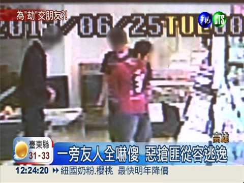 心懷鬼胎交朋友 趁不備持刀打劫