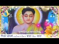 वंदना धम्मदीप हा मानवतेचा DHAMMADIP HA MANAVTECHA