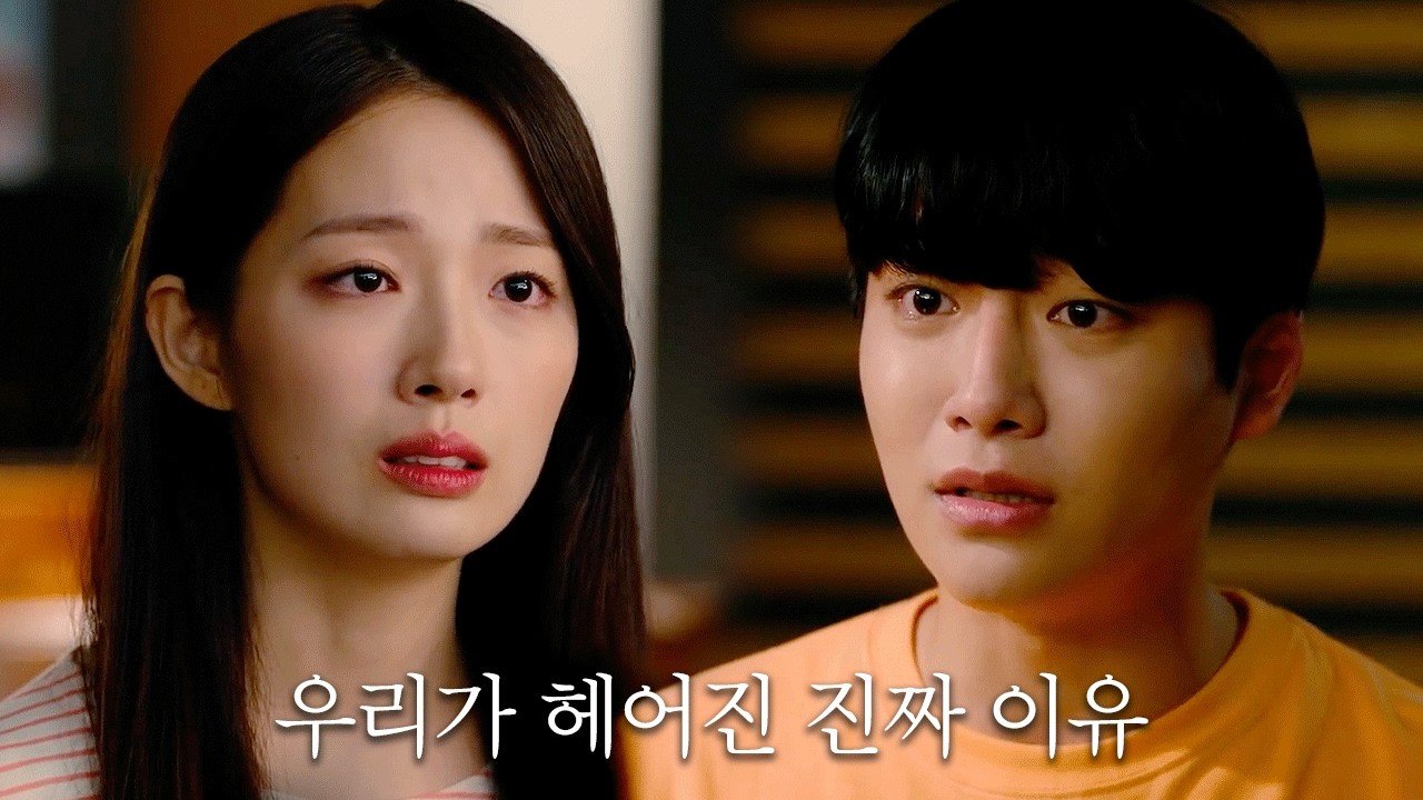 대학 가면 커플이 헤어지는 이유?! 사각관계로 꼬여버린 캠퍼스 로맨스💔 [일진에게 반했을 때] 다시보기