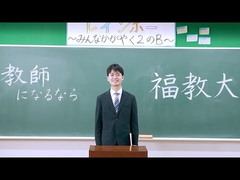 福岡教育大学広報ビデオ