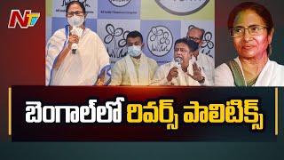 బెంగాల్ లో రివర్స్ పాలిటిక్స్.! | Big Shock To BJP, Mukul Roy Returns To TMC