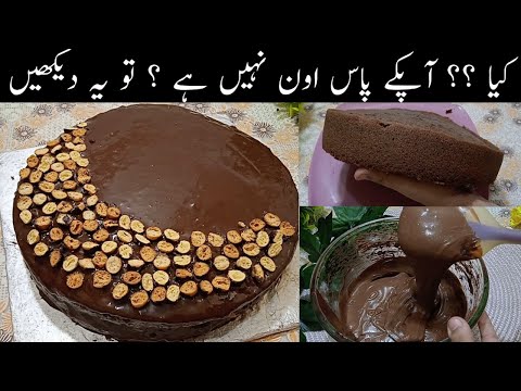 Chocolate Cake recipe Without Oven | Super Moist Chocolate Cake recipe by Food with Nimra