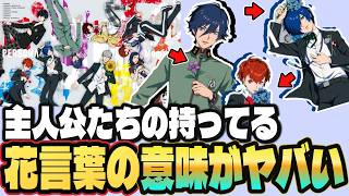 【感動】新イベントのPERSONA Memoriaで使われてる『花言葉』が泣ける...【#ペルソナ30周年】【ペルソナ メモリア】