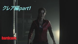 猿が行く　バイオハザードRE2　クレア編part1