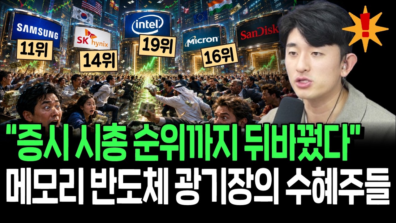 전세계가 메모리 반도체에 열광? AI 시대 재평가 받는 주식들