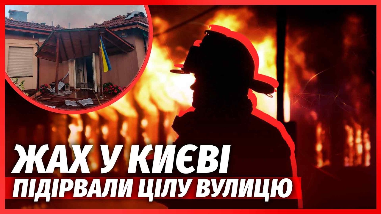 ⚡️ЕКСТРЕНО! ПОТУЖНІ ВИБУХИ У КИЄВІ. Спалили 5 БУДИНКІВ. Жахлива СТРІЛЯНИНА В