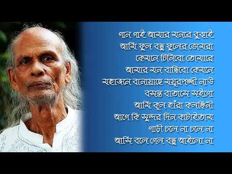 show Abdul Karim Baul gaan