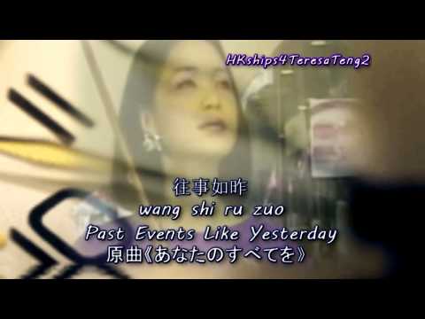 鄧麗君 Teresa Teng 往事如昨 Past Events Like Yesterday