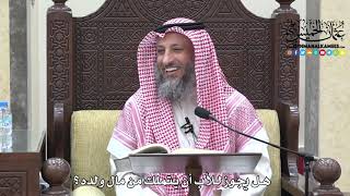 1713 - هل يجوز للأب أن يتملك من مال ولده ؟ - عثمان الخميس