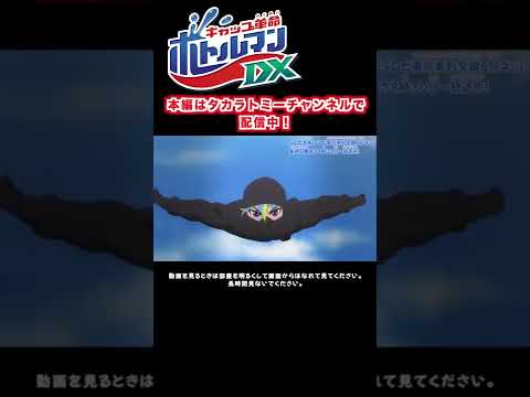 【キャップ革命　ボトルマンDX】１話　甲賀コータ  #Shorts