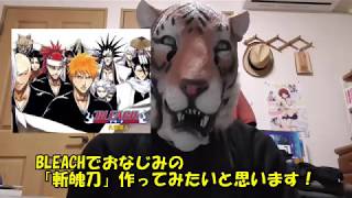 【今回は斬魄刀2本】レゴオリジナル武器制作part4