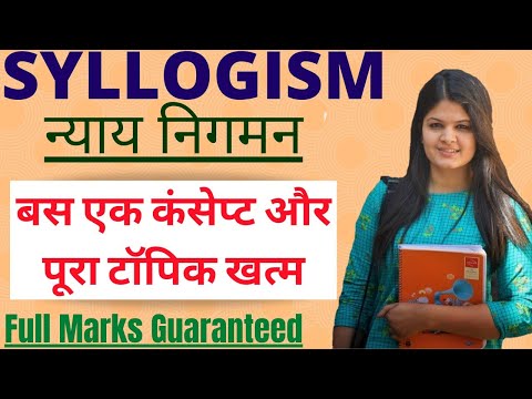 SYLLOGISM REASONING TRICKS I न्याय निगमन I SYLLOGISM TRICK BY THE YOUTH ACADEMY