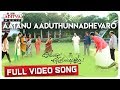 Aatanu Aaduthunnadhevaro Full Video Song | Oorantha Anukuntunnaru | Nawin Vijaya Krishna