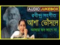 Amaar Mon Mane Naa Asha Bhosle Rabindranath Tagore Audio Song New Bengali Song 2023