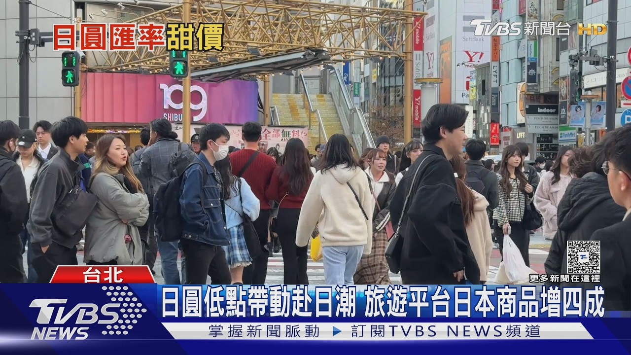 影音/日圓貶值是好是壞?專家解析「雙面刃效應」:製造業反成贏家