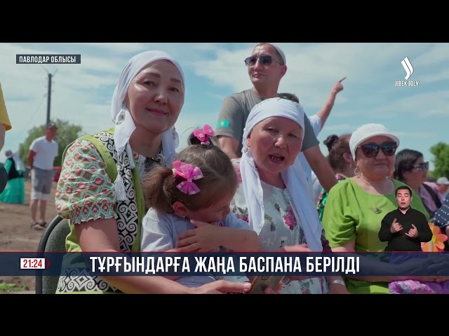 Тұрғындарға жаңа баспана берілді