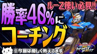 🔴勝率4割の身内に2対2が上達するコーチングしてみた【イニブ】