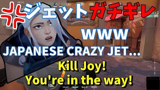 味方の野良ジェットがレディアント級のキチ〇イだった/jet of the ally was a crazy person of the Radiant class【VALORANT/ヴァロラント】