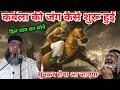 Karbla Ki Jung Kaise Shuru Hue Mohharam Ka Bayan Qari Ahmed Ali