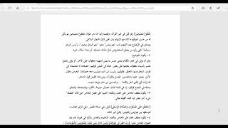 المنهاج الواضح للبلاغة (68 ) يكون الإطناب بأمور شتى (ص139) image