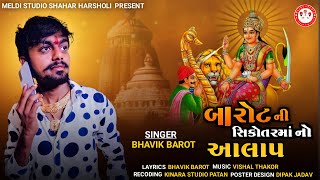 Barot Ni Sikotar Maa No Aalap song artwork