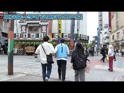 「夢に翔けろ　エンターテインメントコース」江戸川大学15秒CM