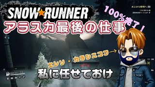 SNOW☆RUNNER　アラスカ編　最後の依頼