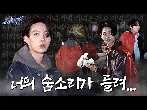 ENHYPEN (엔하이픈) 'EN-O'CLOCK' EP103 빨간 망토의 수난 2편 💨💨너의 💨숨소리가 들려...️💨💨💨