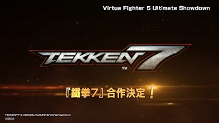 [閒聊] 鐵拳7與VR快打5合作