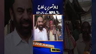 Former MPA Claims She Was Fraud Using an AI-Generated Photo For Nikkah | Breaking News | Geo News