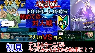 【遊戯王デュエルリンクス #4】デュエルカーニバル初参戦！【無課金・初見プレイ実況】【Yu-Gi-Oh DuelLinks】