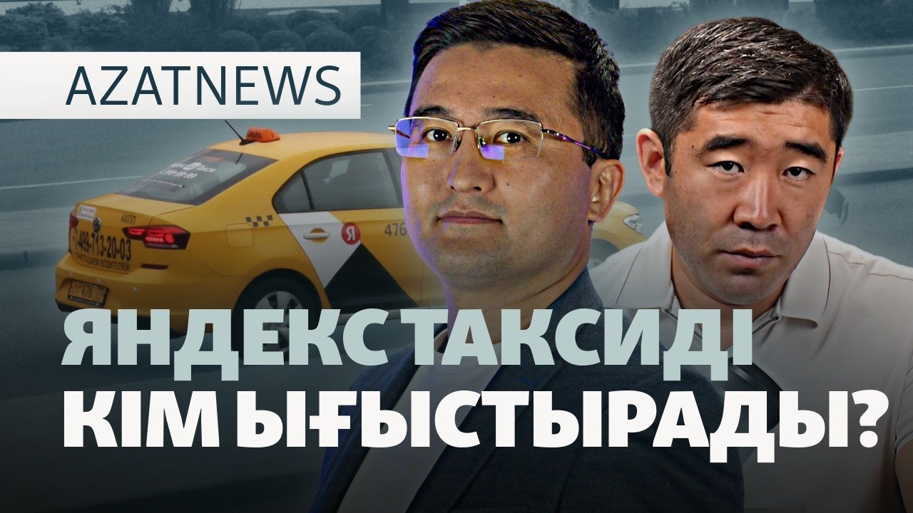 Таксиге талас, жаңа қосымша, Еуропадағы наразылық — AzatNEWS 21.10.2026.