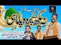 Na Mukh Te Parda Pa Mahi Qawwali 2021 Asghar Hussain Dardi Ikhlaq Hussein Dardi Ali Echo Sound