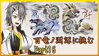 【実況】妖怪好き陰陽師のモンハンライズPrat16【Vtuber】