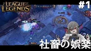 #1【ランダムミッド】社畜の娯楽「リーグオブレジェンド｣