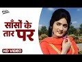 Saanson Ke Taar Par Video Song Jeetendra Rajshree Kishori Amonkar V Shantaram Movie Songs
