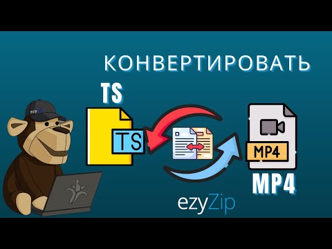 Как конвертировать TS в MP4 (Простое руководство)