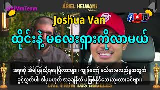 Download lagu Joshua Van | Ai yanmar Team mp3 Download lagu Joshua Van | Ai yanmar Team mp3