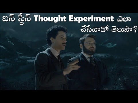 Einstein's thought experiment in Telugu  -  Space in Telugu  -  Telugu Alchemist